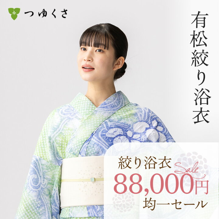 楽天市場】【フリーサイズ】浴衣 有松絞り レディース 菖蒲 グリーン 