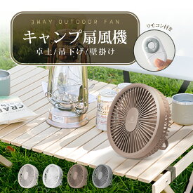 【LINE友達追加限定クーポン60％OFF】卓上扇風機 壁掛け 吊り下げ 扇風機 マグネットリモコン付き LED照明機能付き 1台3役 サーキュレーター USB充電 風量3段階 パワフル送風 ミニファン 静音 スピード充電 熱中症対策 ギフト