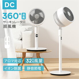 ＼生活応援キャンペーン全商品対象クーポン50％OFF配布中／リビング扇風機 サーキュレーター dcモーター 高さ2段階調節 32段階風量調節 左右90°自動首振り イオン除菌 空気清浄 入切タイマー付き 静音モード搭載 自動OFFタイマー 省エネ 節電