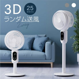 【LINE友達追加限定クーポン60％OFF】扇風機 3D サーキュレーター リビング扇風機 卓上 置き型 リビングファン サーキュレーター扇風機 自動首振り 卓上扇風機 小型 送風機 扇風器 静音 リモコン付き 高さ調整 風量調整 冷房 空気 循環 エアコン 省エネ