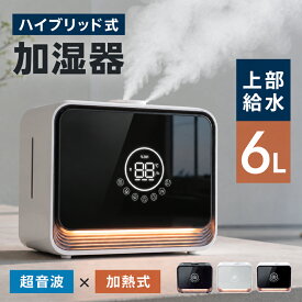 加湿器 ハイブリッド式 6L 大容量 上部給水 ヒーター除菌 UVライト除菌 38畳対応 最大400ml/h 湿度設定 3段階加湿切替 360°回転 2つの吹出口 静音 12時間タイマー アロマ リモコン付き 省エネ おやすみモード 卓上 オフィス リビング 寝室