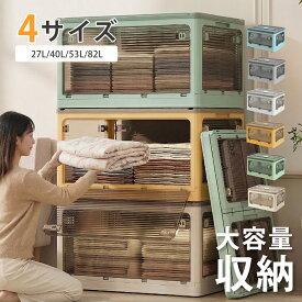 ＼6点購入で1点あたり1,026円〜／収納ボックス 折畳み キャスター付き 5面開閉 収納ケース 大容量 押入れ収納 組立簡単 27L/40L/53L/82L 積み重ね 衣装 フタ付き コンテナ ボックス コンパクト 透明収納ケースコンテナ 小物 布団 収納