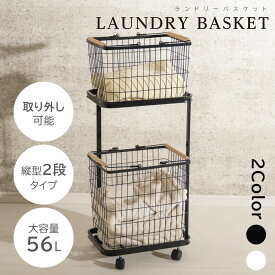 【19日20時〜クーポンMAX99％OFF配布】ランドリーバスケット キャスター付き 2段 おしゃれ 収納ラック 洗濯かご ランドリー収納 洗濯物入れ バスケット スチール 大容量 持ち手付き ワゴン 脱衣かご 洗面所 シンプル 新生活 収納用品