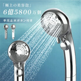 期間限定全商品対象クーポン60％OFF配布中 シャワーヘッド スキンケア 節水 高洗浄力 手元止水 うるおい 美肌 ケア 汚れ 除去 6段階モード シャワー 温 ミスト ペット 犬 猫 フェース ナノバブルシャワー 頭皮 毛穴 保温 保湿