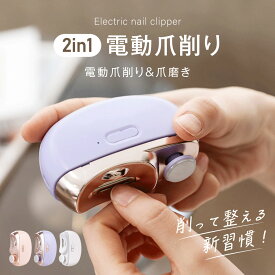 LINE友達追加でクーポン55%OFF配布中 電動爪切り 爪切り 電動 2in1 LEDライト 爪削り 爪磨き つめきり 両用電動爪削り 自動爪切り ネイルケア 軽量 爪やすり 簡単操作 爪傷防止 安全 角質ケア 巻き爪 厚い爪 爪ケア 用 赤ちゃん 子供 大人 高齢者