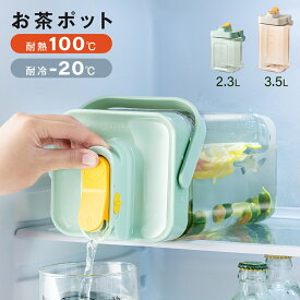 LINE友達追加限定クーポン60％OFF 麦茶ポット お茶ポット 2.3L／3.5L 冷水筒 ピッチャー 耐熱 冷蔵庫ポット 茶 蛇口 洗いやすい ロック付き お茶ボトル 冷水ボトル 横置き 冷蔵庫 冷蔵庫に入る プラスチック ドリンクサーバー ハンドル付き 冷水ポット おしゃれ