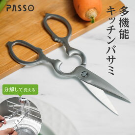 【5日0時〜MAX99％OFF配布】キッチンバサミ はさみ 食洗器対応 分解して洗える 鋭い切れ味 キッチンはさみ ステンレス製 栓抜き 蓋開け 缶開け 多機能 キッチンバサミ お手入れ簡単 握りやすい 料理ハサミ 調理用 家庭用 レストラン用 料理用 ハサミ