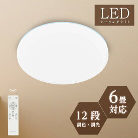 全商品対象クーポン50％OFF配布中 シーリングライト 24w led 照明 電気 6畳 LEDシーリングライト リモコン 木目調 北欧 明るい 調光調色 ライト リビング 子供部屋 寝室 和室 洋室 インテリア インテリア照明 yk-b-0002-wh