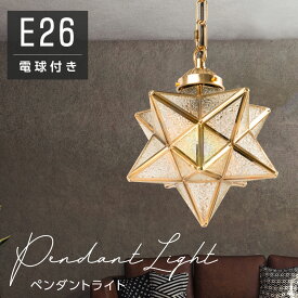 LINE友達追加でクーポン55%OFF配布中 ペンダントライト 照明 おしゃれ 1灯 星形 星型 照明器具 ガラス ルームライト 北欧 シンプル レトロ インテリア リビング ダイニング キッチン 星柄 玄関 食卓用 yk-b-0024-star