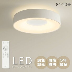 ＼生活応援キャンペーン全商品対象クーポン50％OFF配布中／シーリングライト led おしゃれ 照明 電気 10畳 LEDシーリングライト リモコン 北欧 明るい 調光 調色 ライト リビング 子供部屋 寝室 和室 洋室 インテリア インテリア照明 カフェ リビング用 yk-b-0016