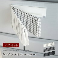 ＼14日20時〜MAX99％OFFクーポン配布／ふきん掛け マグネット 薄型 収納 布巾掛け キッチン タオル掛け …