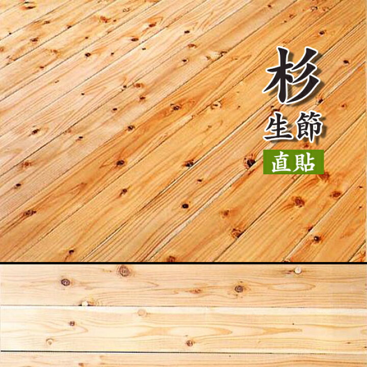 楽天市場】H-JKBF-S-F 【お取り寄せ商品】【直貼】無垢材 杉直貼り  