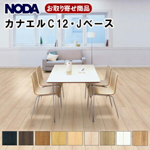 JC12S1-XX  ̓\p m_ tA JiG C12EJx[X HσV[g a1 Canaeru C-Design 3.3ē 12mm g[Ή R Ai NODA 24kg