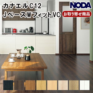 JC12WFS1V-XX 񂹏i ̓\p m_ tA JiG C12EJx[X WtBbg VC HσV[g a1 Canaeru C-Design 3.3ē 12mm hh RECX g[Ή R Ai NODA 24Kg 