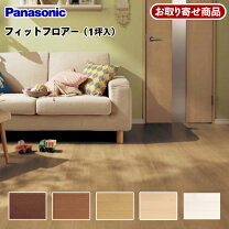 楽天市場】パナソニック フィットフロアの通販
