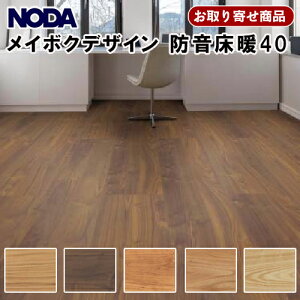 MD40YDS1-XX �����񂹏��i ���\�p �m�_ �t���A ���C�{�N�f�U�C���h�����g40 �Չ�LL40 NODA Meiboku design 24��(��3.09����)�� 143×900×15mm�� ���g�[�Ή� �h�� �R�� A�i 17kg