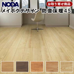 MD45YDS1-XX  \p m_ tA C{NfUChg45 ՉLL45 NODA Meiboku design 24(3.09) 143×900×13mm g[Ή h R Ai 17Kg s