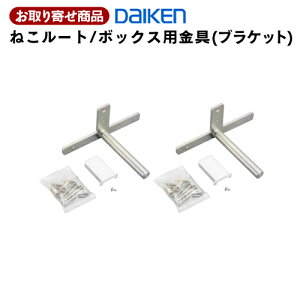 ME6352y󒍐Yiz _CP ˂[g^˂{bNXp (uPbg){bNXPƗp^˂[gɎgp 2Zbg 匚H DAIKEN Ai