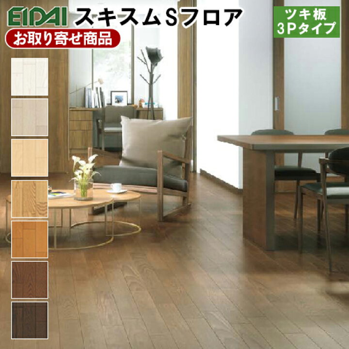 楽天市場】SA3-XX お取り寄せ商品 捨貼用 エイダイ フロア スキスムS 