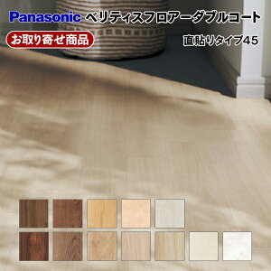 VKNS45XX�y�����񂹁z�y���\�p�z�p�i�\�j�b�N �x���e�B�X�t���A�[ �_�u���R�[�g ���\��^�C�v45 �Չ�LL45 �R�E�C���X���H 142×895×13mm�� 24����(3.05����) Panasonic A�i 18kg �y����s�z