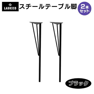 yX[p[Z[P2{IzWTK-1  2{Zbg LABRICO uR X`[e[ur 15cm×s15cm×68-69cm e[NfXN ݑe[u L DIY STEEL TABLE LEG