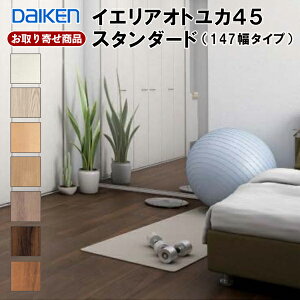 YB11545-XXy񂹁zy\pz_CP tA CGAIgJ45 X^_[h (147^Cv) ՉLL45 147×905mm 12.3mm a0 24 (3.19) DAIKEN 匚H Ai V[g 20kg