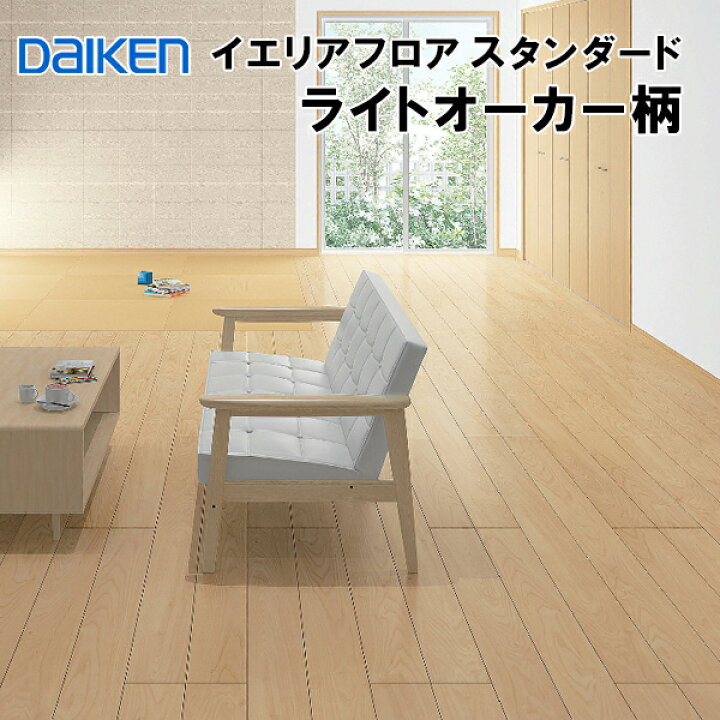 楽天市場】YN7001-MA 在庫品 捨貼用 特殊加工シートフロア ダイケン イ 