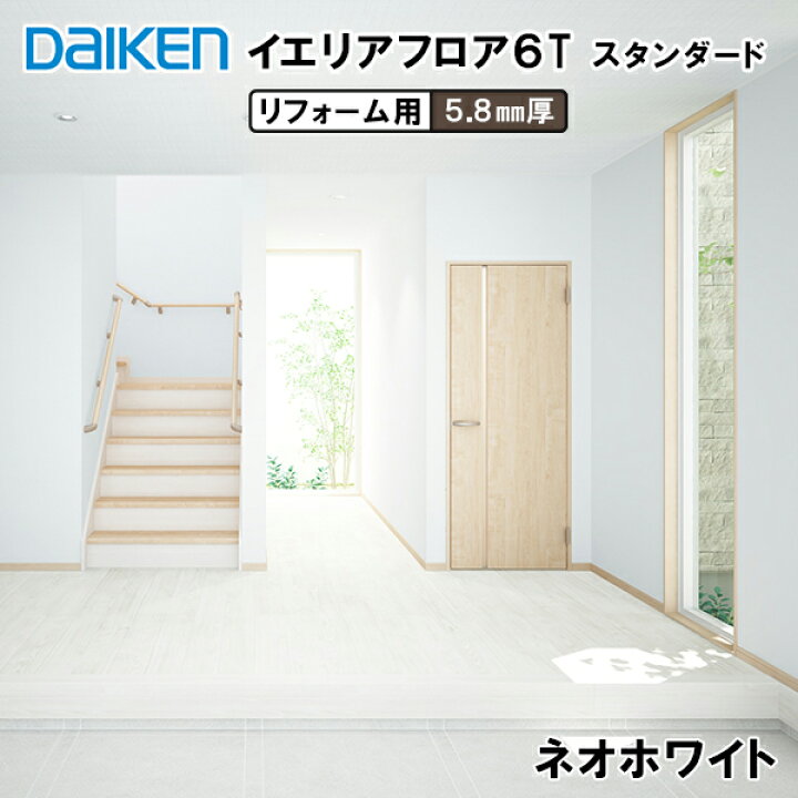 楽天市場】YN7901-WH 在庫品 捨貼用 上貼用 ダイケン イエリアフロア6T 