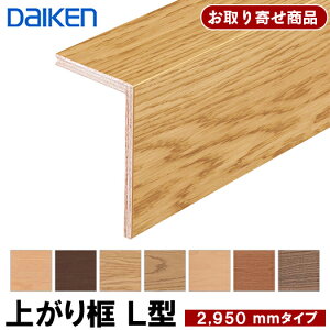 YPZ23-13XX  t _CP tオy tH[y L^y 12.5mm×105×165×2950mm WIi`EWIX^_[hΉ WPC}bgR[g֑ 匚H DAIKEN