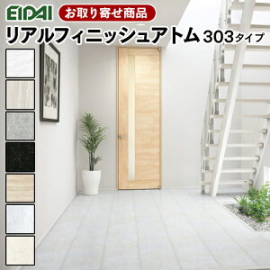 ARF-XX【お取り寄せ商品】【捨貼用】【特殊シートフロア】永大産業 フロア リアルフィニッシュアトム 横溝2 耐CT 抗菌加工 EIDAI 選べる7柄 (WO,TW,CF,SG,FC,SV,ED) エイダイ A品23Kg【代引不可】