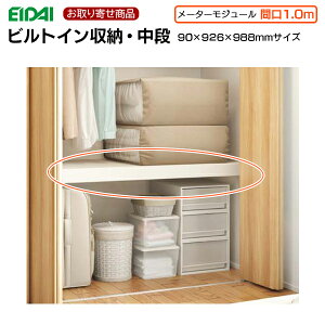 FNC-1A809WE  GC_C rgC[ i Ԍ1.0M(988mm) y90mm×sD926mm ω׏d120kg XLXS XLXT N[[bg EIDAI iY