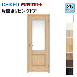 LAA26-1XOO-RL-CN7【受注生産品】【片開きドア】 ダイケン イエリア 26デザイン 固定枠・見切り枠 2000高 扉セット+枠セット 室内ドア リビングドア 大建工業 DAIKEN 36kg