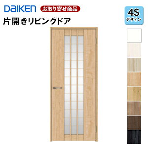 LAA4S-1XOO-RL-CN7【受注生産品】【片開きドア】 ダイケン イエリア 4Sデザイン 固定枠・見切り枠 2000高 扉セット+枠セット 室内ドア リビングドア 大建工業 DAIKEN 36kg