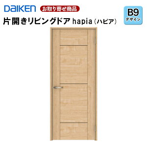 LAAB9-1XOO-RL-CN7【受注生産品】【片開きドア】 ダイケン イエリア B9デザイン 固定枠・見切り枠 2000高 扉セット+枠セット 室内ドア リビングドア 大建工業 DAIKEN 36kg