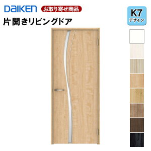 LAAK7-1XOO-RL-CN7【受注生産品】【片開きドア】 ダイケン イエリア K7デザイン 固定枠・見切り枠 2000高 扉セット+枠セット 室内ドア リビングドア 大建工業 DAIKEN 36kg