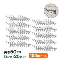 楽天市場】業務用陳列用フックの通販