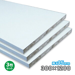 zCg|o[ 15mm×300mm×1200mm 3 WH-PL15-300-1200-3S |GXeύ ϐ y 1ʖ،e[v\ ،e[vt t DIY Ai 18Kg
