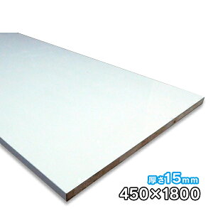 zCg|o[ 15mm×450mm×1830mm 1 WH-PL15-450-1800 |GXeύ ϐ y 1ʖ،e[v\ ،e[vt t DIY Ai 9kg