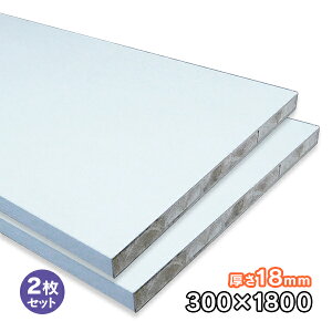 zCg|o[ 18mm×300mm×1830mm 2 WH-PL18-300-1800-2S |GXeύ ϐ y 1ʖ،e[v\ ،e[vt t DIY Ai 18kg