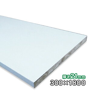 zCg|o[ 21mm×300mm×1830mm 1 WH-PL21-300-1800 |GXeύ ϐ y 1ʖ،e[v\ ،e[vt t DIY Ai 10Kg