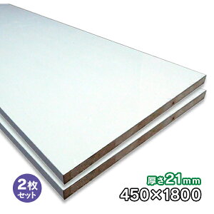 zCg|o[ 21mm×450mm×1830mm 2 WH-PL21-450-1800-2S |GXeύ ϐ y 1ʖ،e[v\ ،e[vt t DIY Ai 18kg