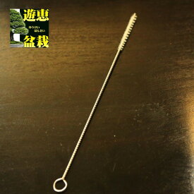 盆栽道具：ネジリ盆栽ブラシ（ナイロン）3mm*資材