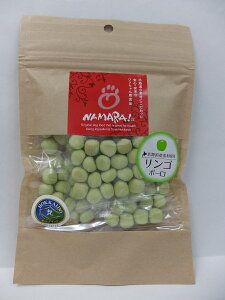 NAMARA! 犬用 りんごボーロ 10g×5袋 おやつ 無添加 小麦粉不使用 小型犬 老犬 犬 エサ フード 犬用 ボーロ ドッグフード 小分け オヤツ
