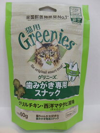 グリニーズ 猫用 グリルチキン・西洋マタタビ風味 キャットニップ(60g)