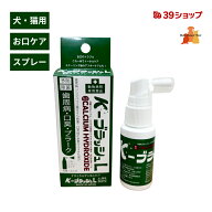 K-ブラッシュ 【ノズル付/スプレータイプ】 30ml 口腔ケア 犬猫用 マウスケア 歯磨き 歯茎 ケア 抗菌 歯…