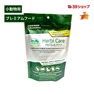 Herbi Care ハービィケア 『アップル＆バナナ』 小動物用 141g 粉末 エキゾチックアニマル OXBOW オック…