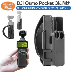 yXʏ퉿i10%OFFzOsmo Pocket 3 |[^uh~nhXgbv{R[hV[ 2in1 gnh }CN tBCgȂǂɐڑ\ Osmo Pocket 3ANZT[ gїp g