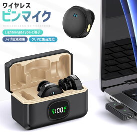 【10%OFF】ワイヤレスピンマイク ライブ配信マイク 集音 モニタリング機能 Lightning typec 2人用 ノイズを抑える ノイズキャンセリング クリップ式 マグネット付き 超軽量 装着簡単 全指向性 自動ペアリング 長時間録音 挿すだけ ミュート機能 Vlog TikTok iPhone android