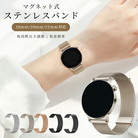 【高評価5点】ウォッチバンド 交換用ベルト スマートウォッチバンド 磁石 マグネット式 Watchバンド 20mm 22mm 18mm 長さ調節 無段階に調節 防水 ステンレス製 磁気バンド 高級感 ビジネスシーン 薄型 通気性 サイズ調整可能 女性 男性 ファッション フィット感が高い