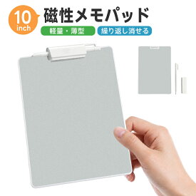 磁性メモパッド 10インチ 繰り返し使える メモボード 水拭きOK メモ帳 お絵描きボード メッセージボード DIY ノートボード エコ文具 イレーザー付き 軽量 薄型 0.7mm太字ペン付き ペーパーレス 万年筆スタイル 多用途 ビジネス 学習用 オフィス 家庭用 シルバー